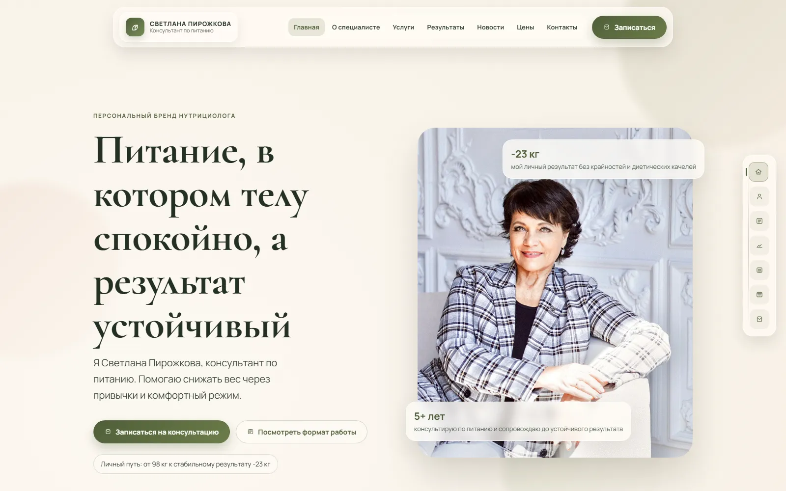 Сайт нутрициолога Светланы Пирожковой